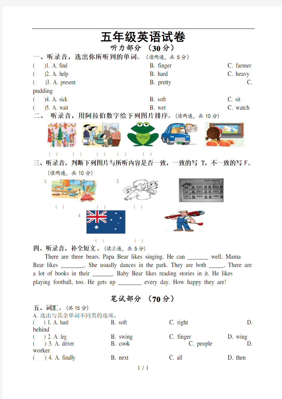 牛津英语五年级期末试卷