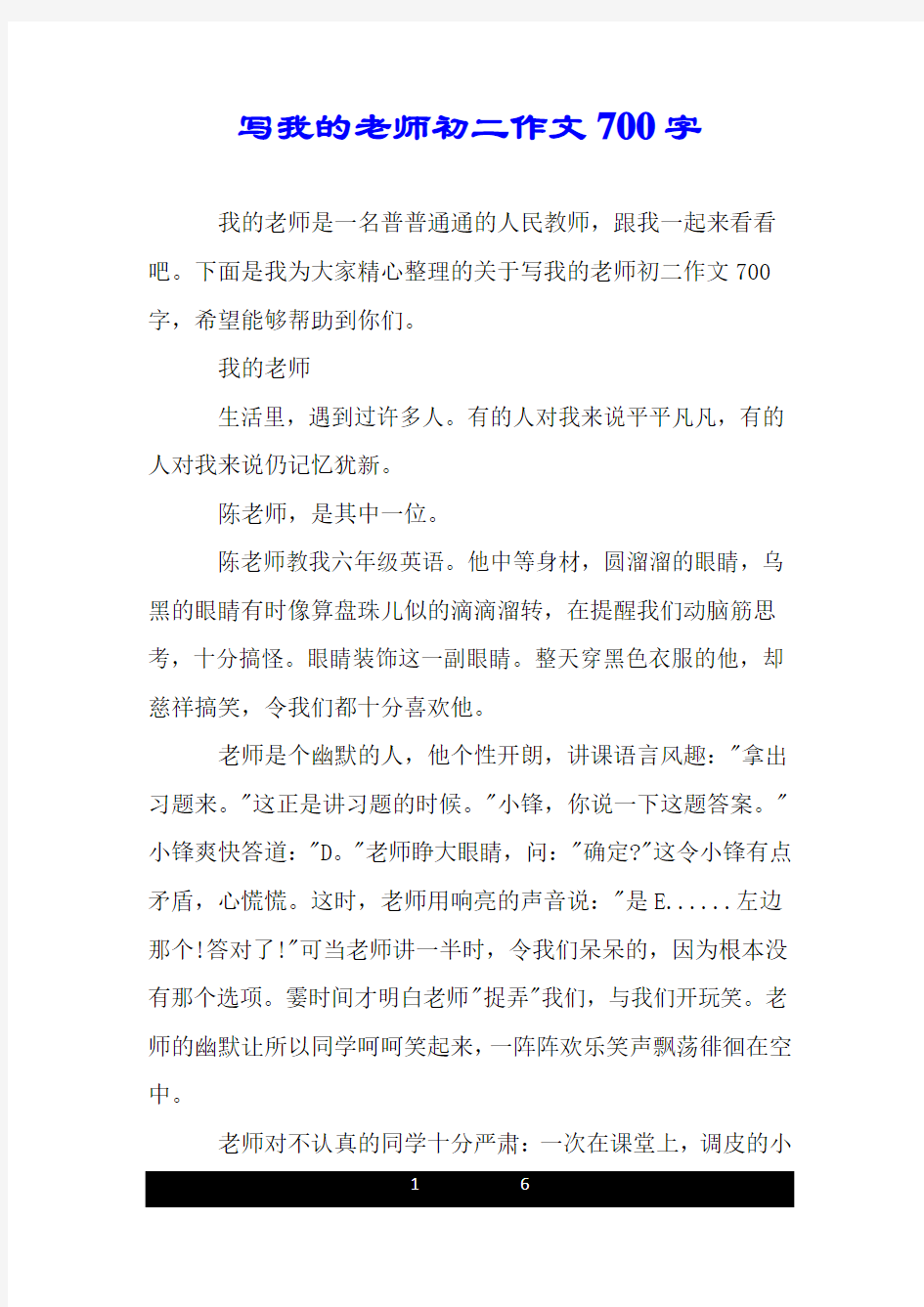 写我的老师初二作文700字.doc