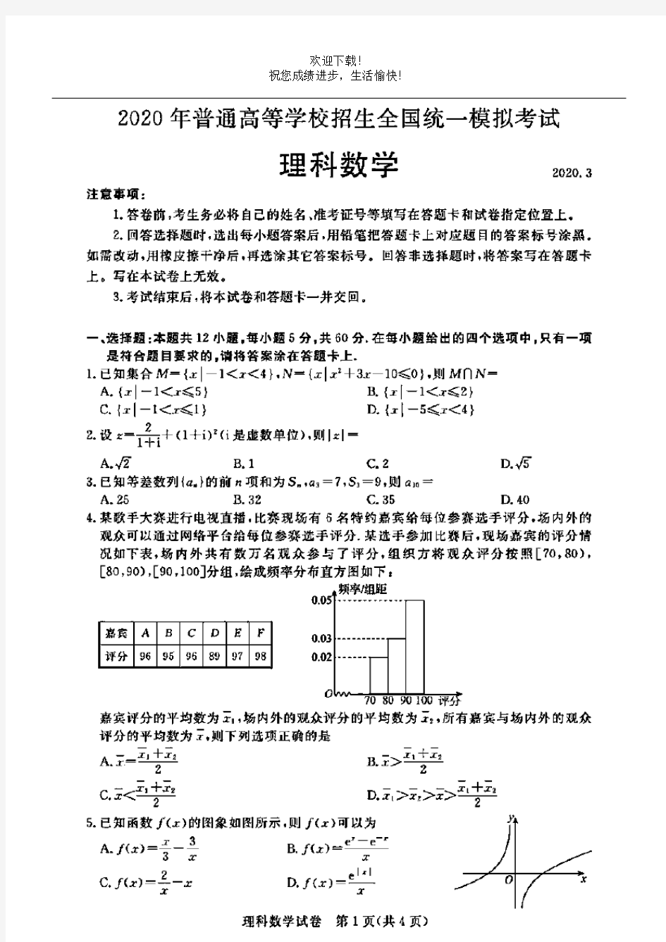 2020年全国高考理科数学模拟试卷(含答案和解析)