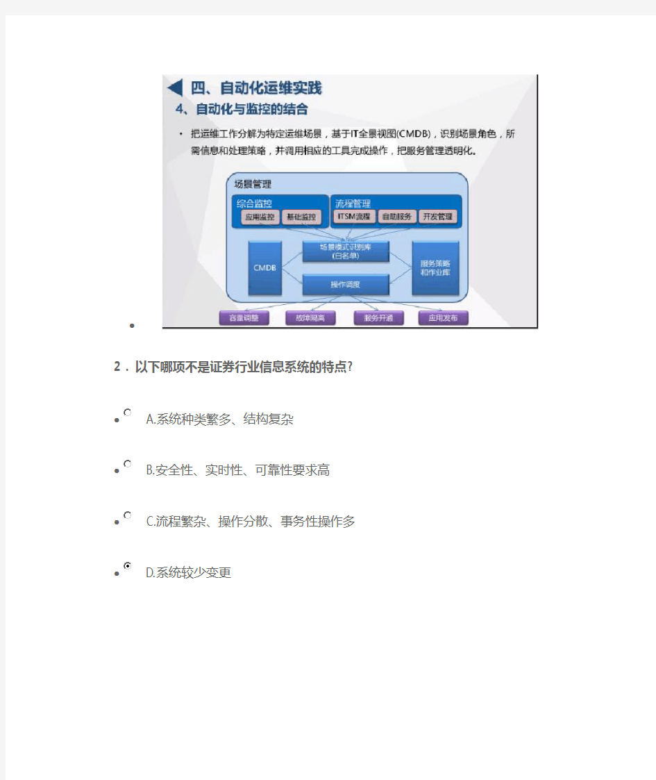 C17020S_证券行业集中监控和自动化运维实践