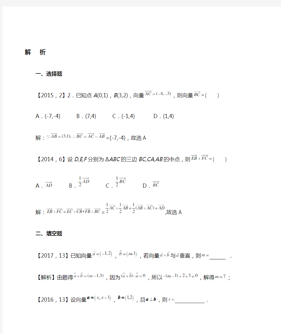 2011—2017高考全国卷Ⅰ文科数学平面向量汇编