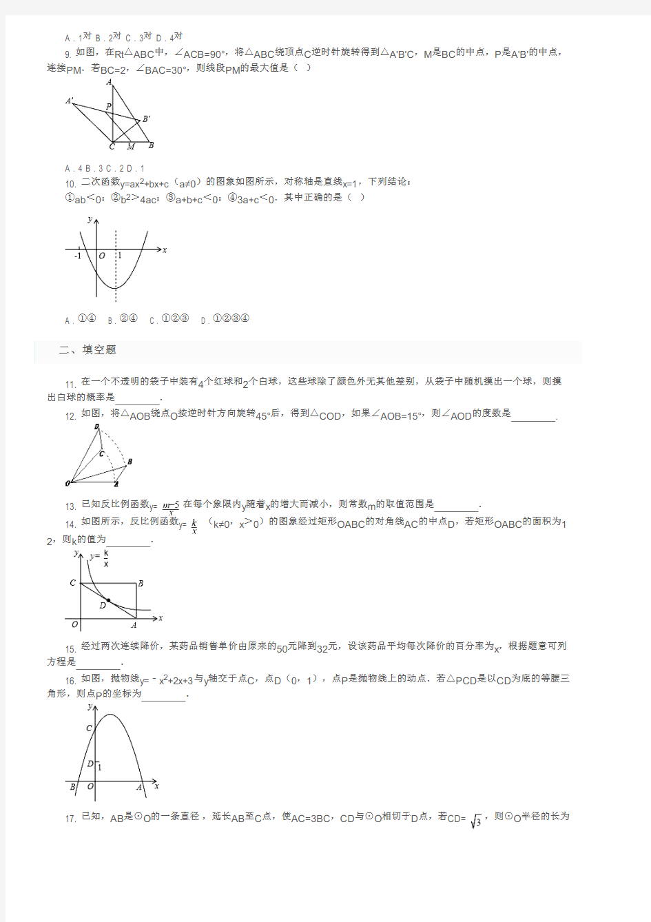 安徽省淮南市2017-2018学年九年级下学期数学期末考试试卷及参考答案