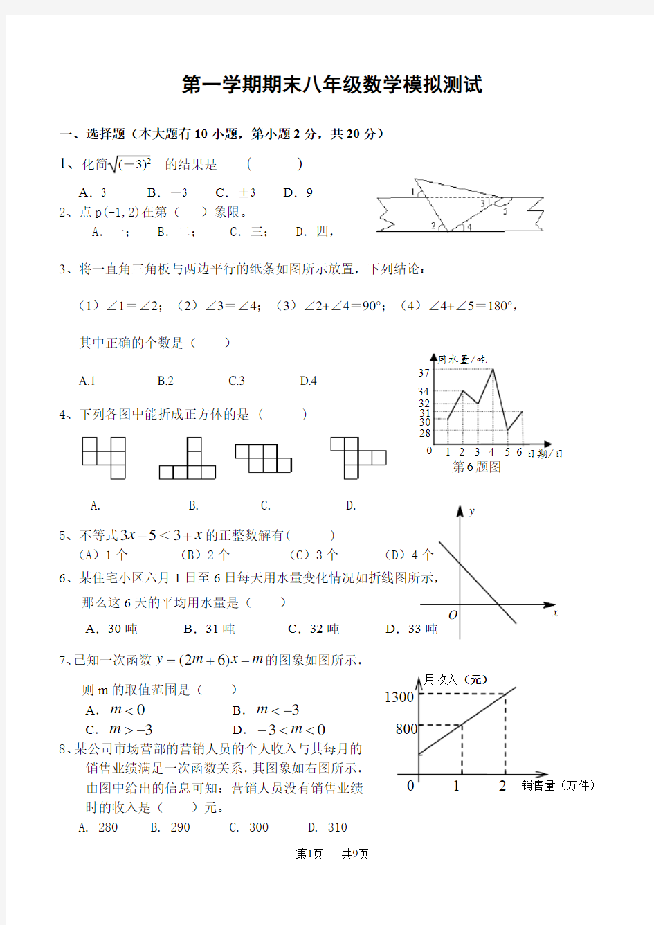 八年级(上)期末数学模拟测试题(含答案)