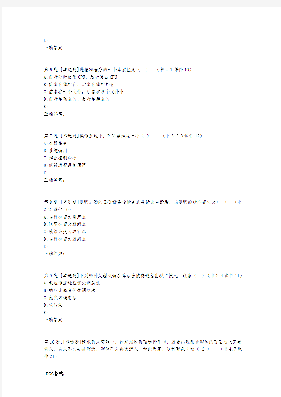 北京大学18秋08281005_操作系统原理作业资料全