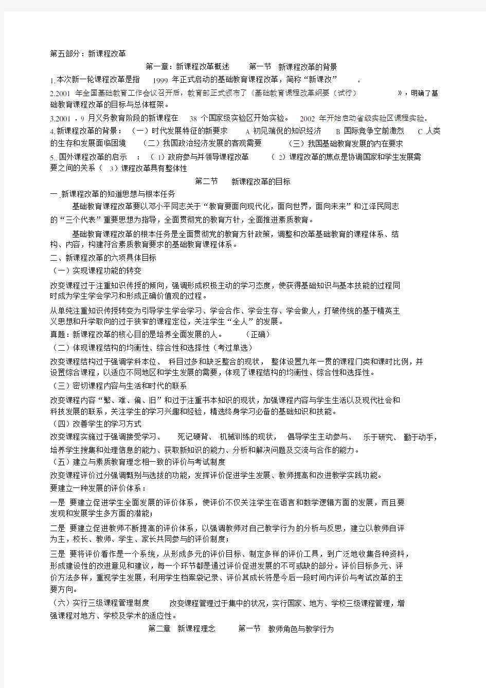 山香版新课程改革各章节要点总结.docx