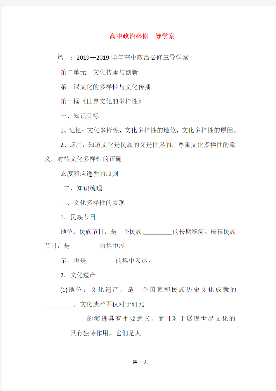 高中政治必修三导学案