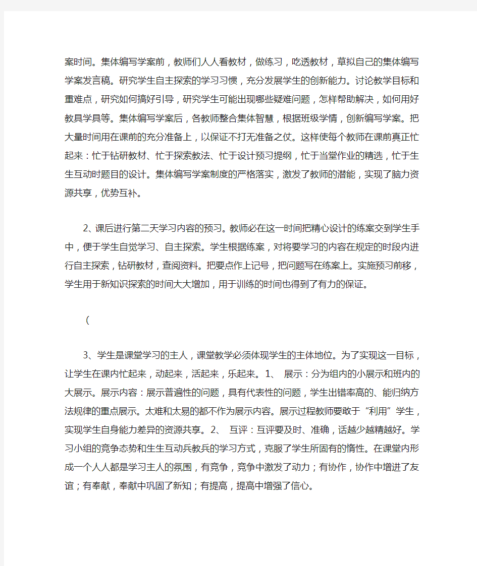 “课前预习-先学后教”教学模式初探