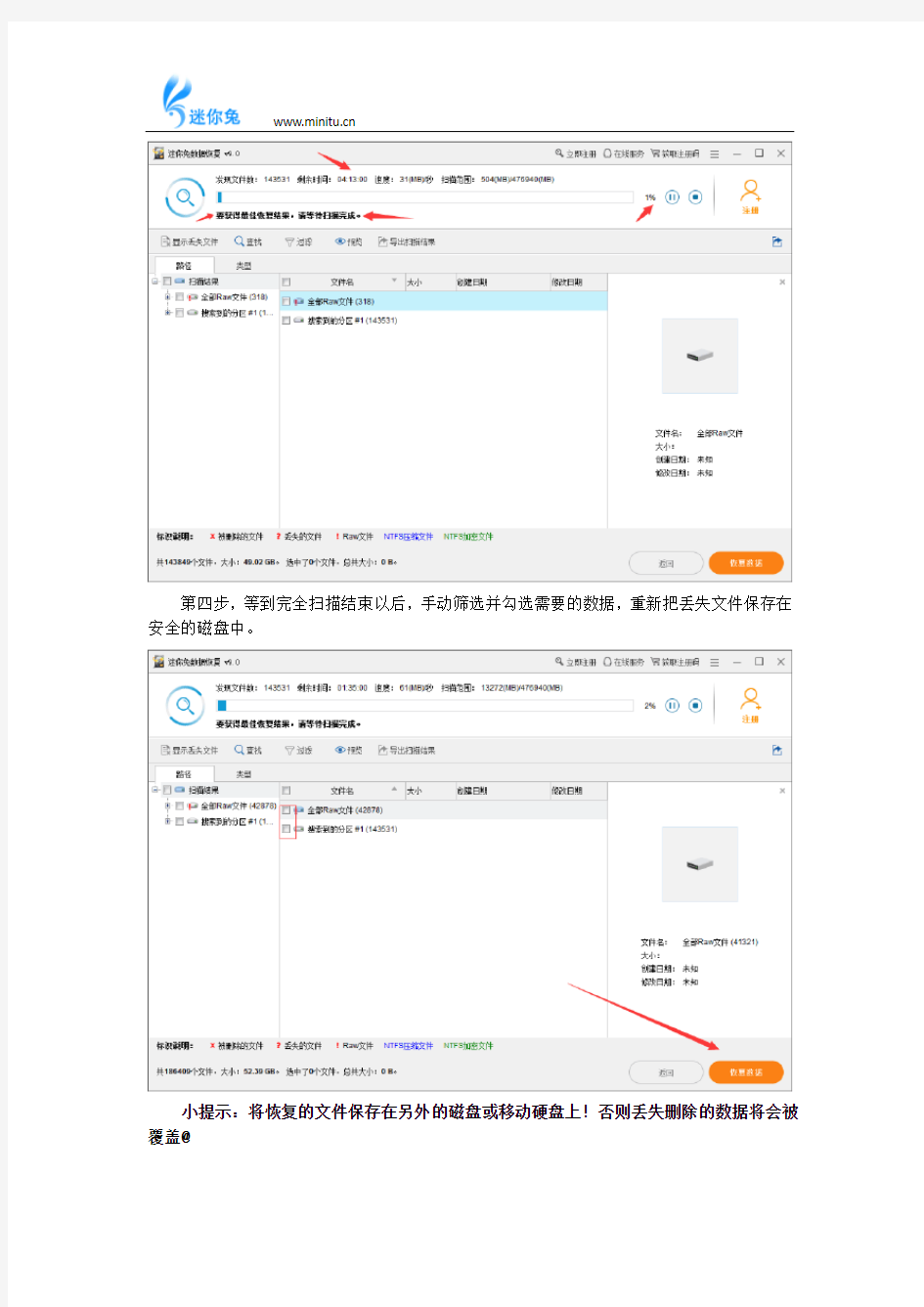 移动硬盘格式化后数据如何恢复