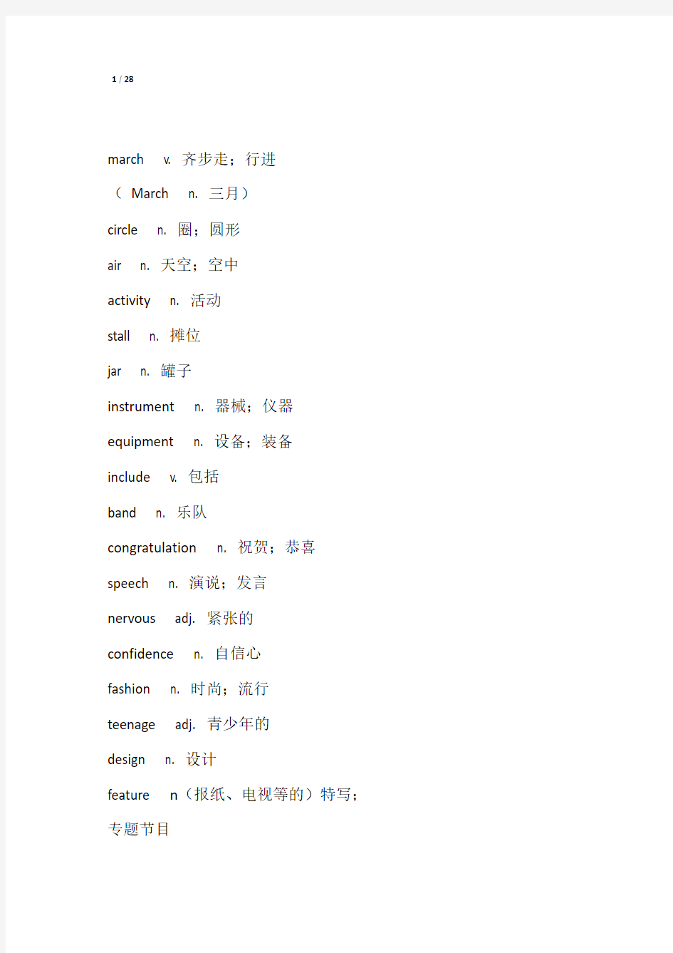 上海版牛津英语八年级上册单词与短语