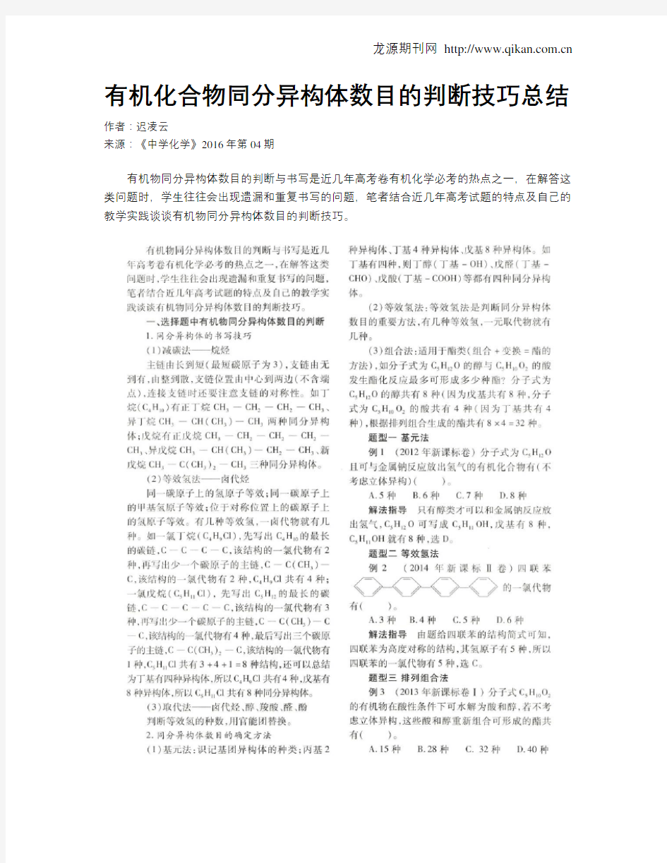 有机化合物同分异构体数目的判断技巧总结