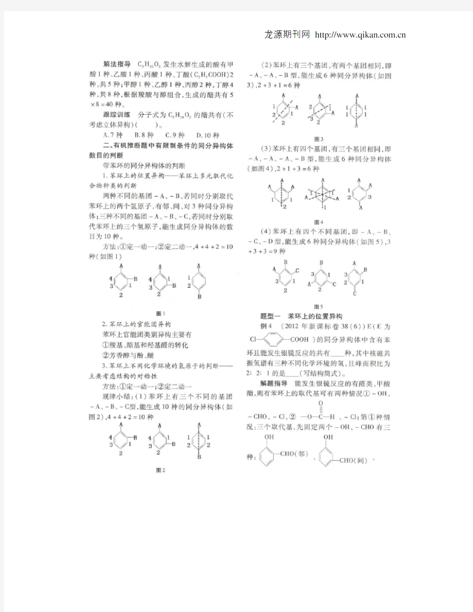 有机化合物同分异构体数目的判断技巧总结