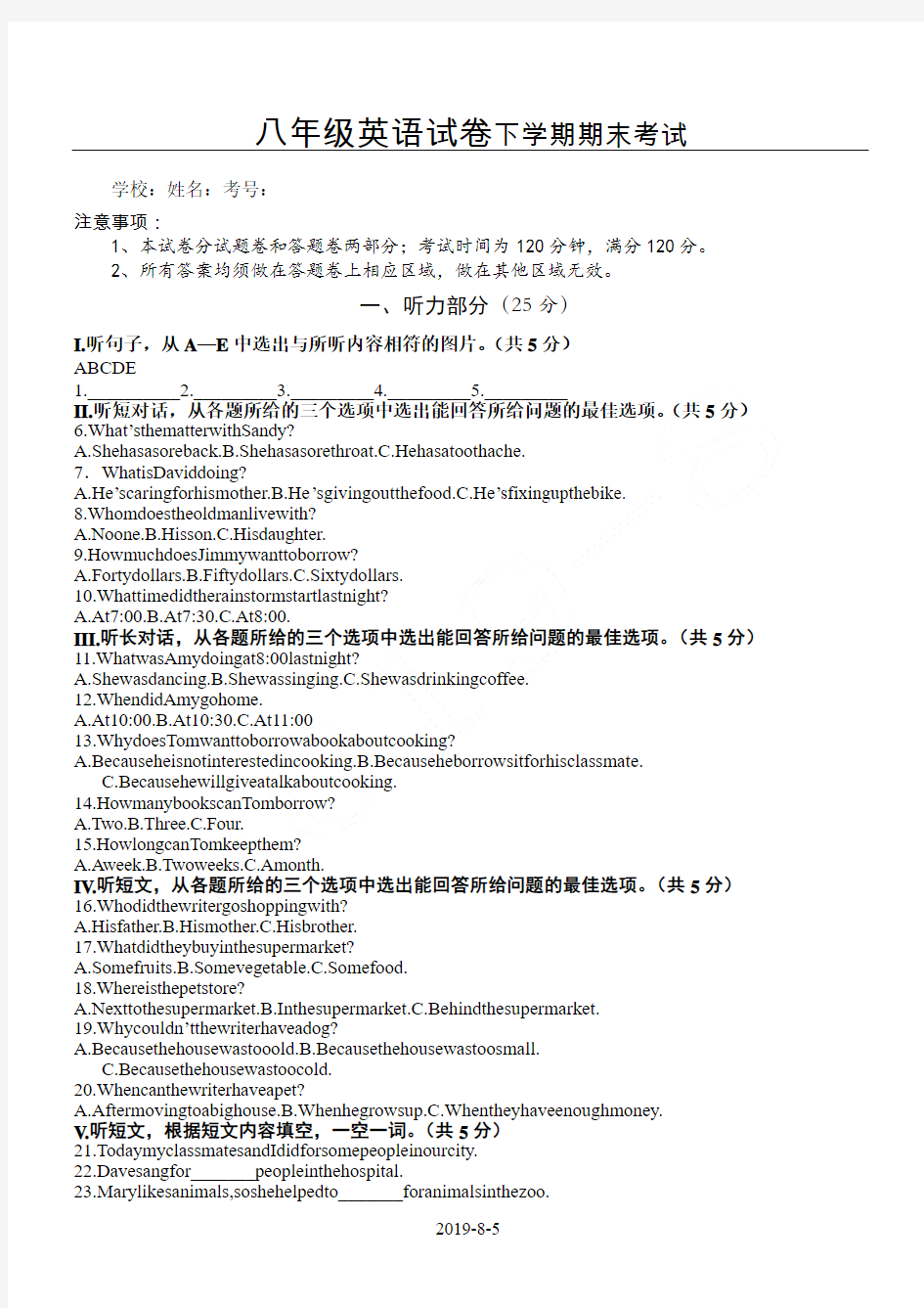 八年级下英语期末试卷  含答案