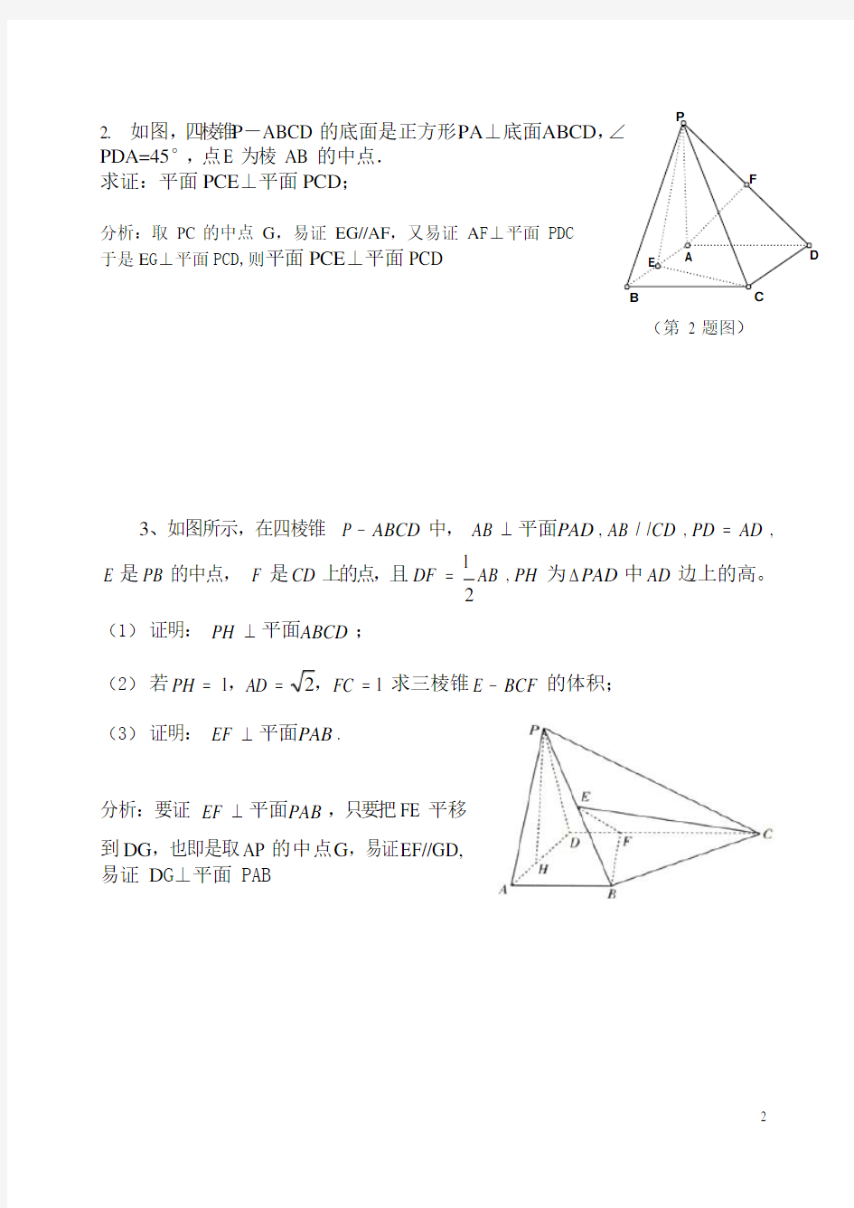 2016—高二高中立体几何证明垂直的专题训练(最新整理)