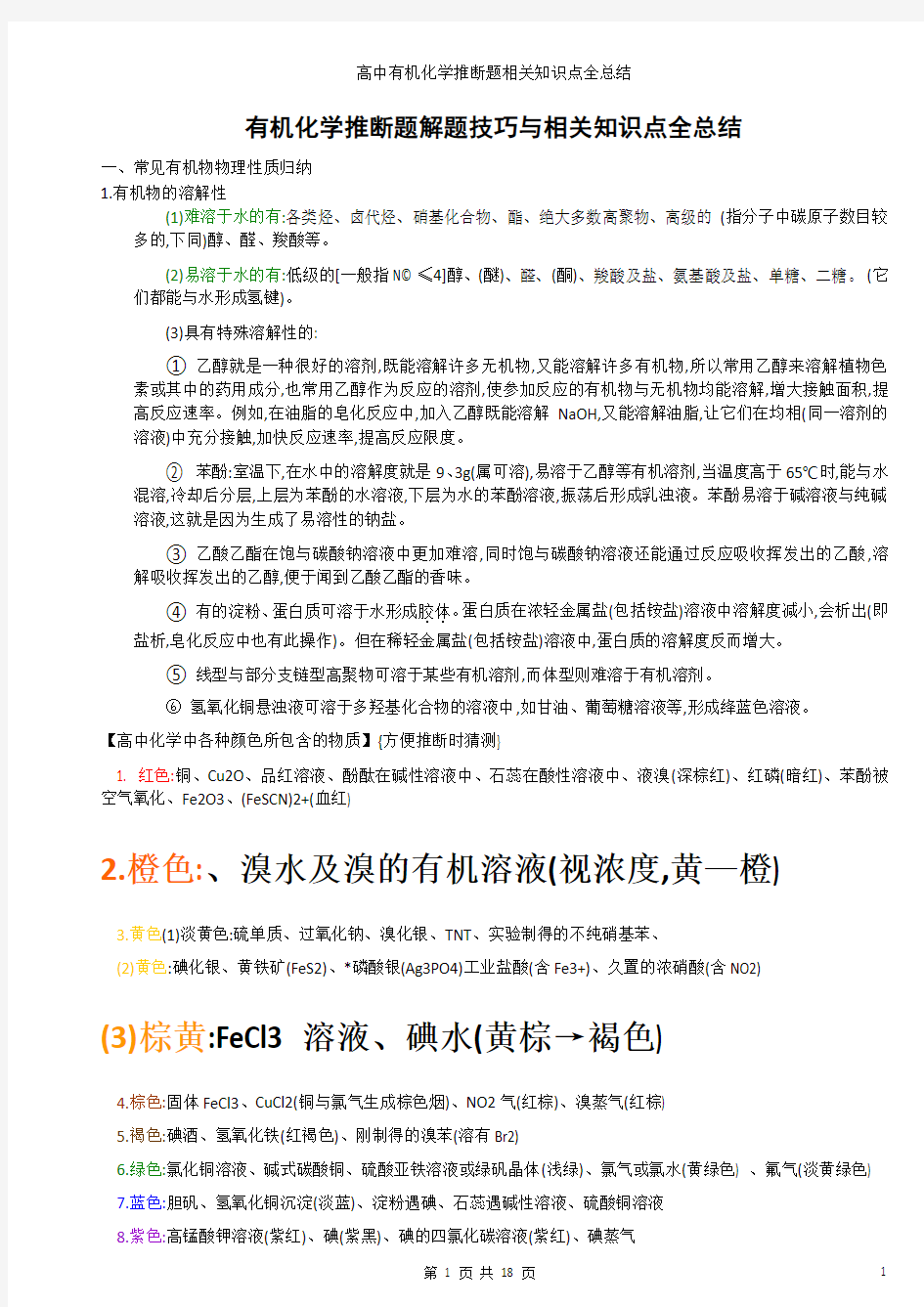 高中有机化学推断题相关知识点全总结