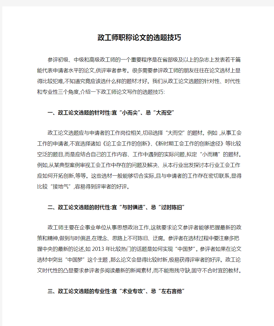 政工师职称论文的选题技巧