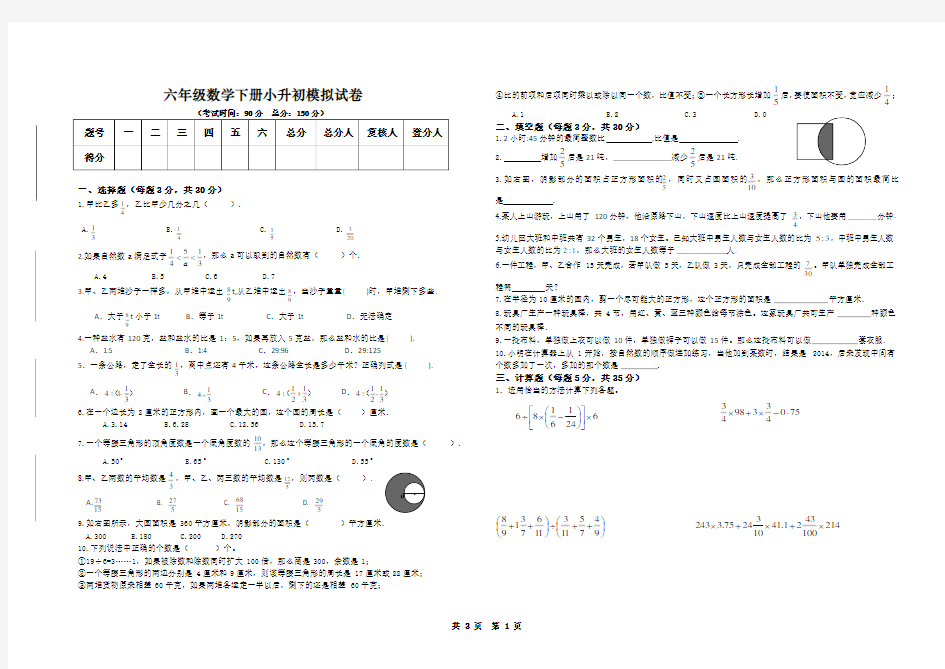 人教版六年级下册数学小升初模拟测试题   