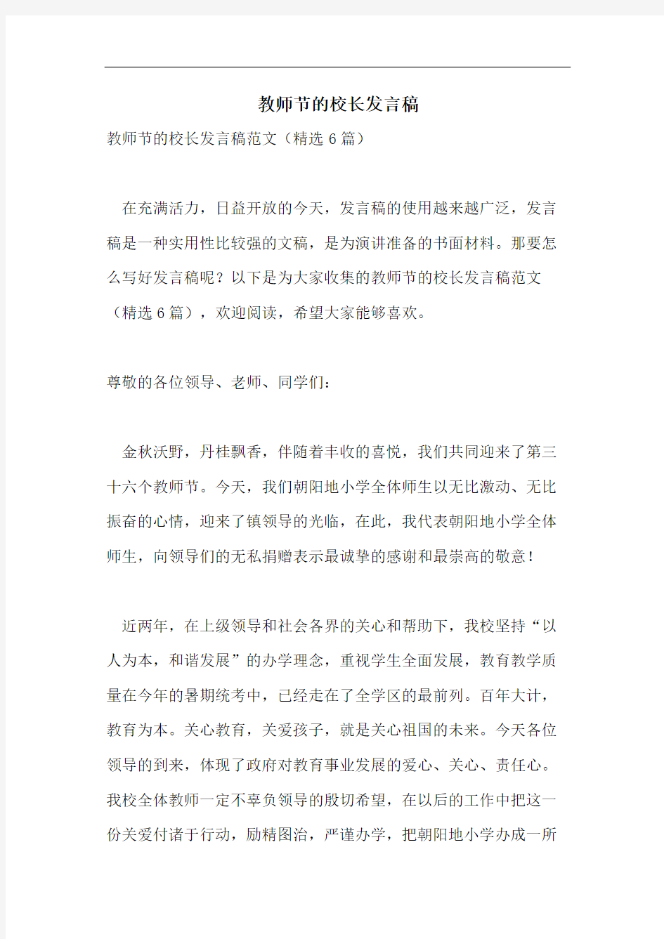 教师节的校长发言稿