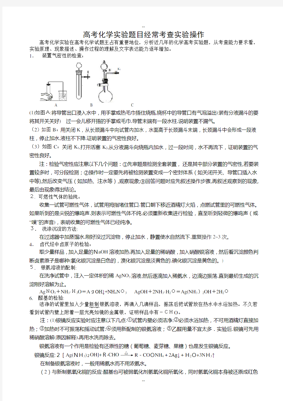 高考化学实验题目经常考查实验操作