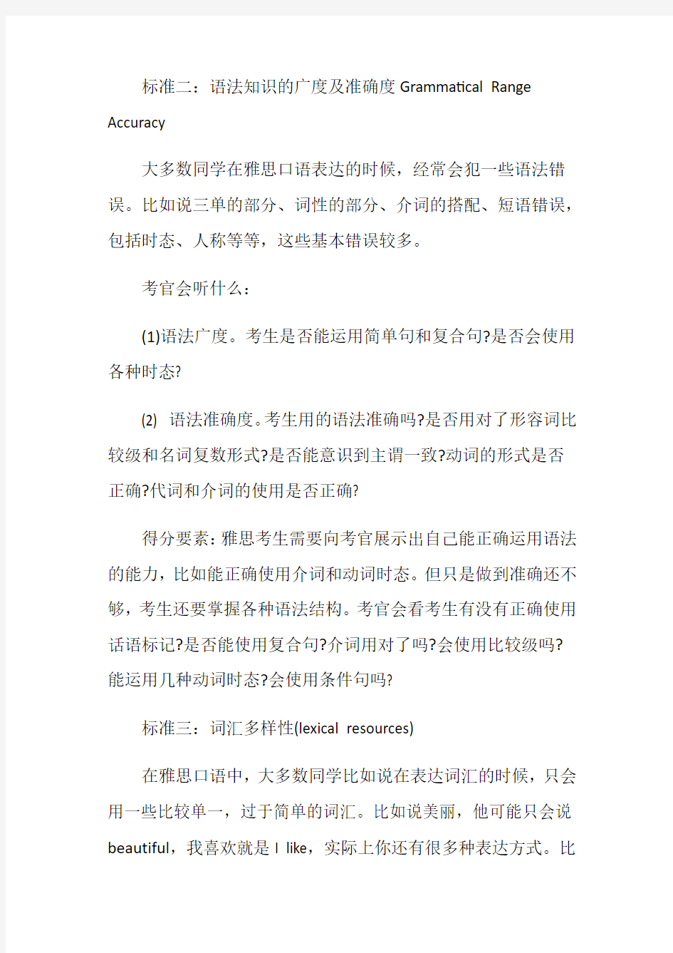 雅思四大口语评分标准分析