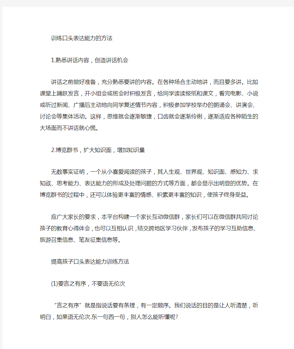 口头表达能力训练法