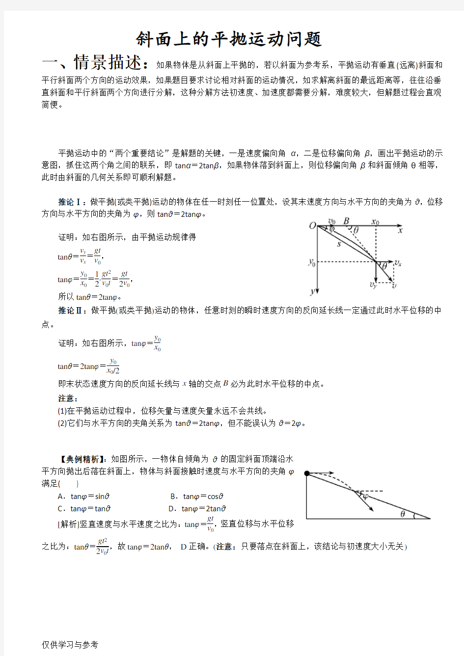 斜面上平抛运动问题教学文稿