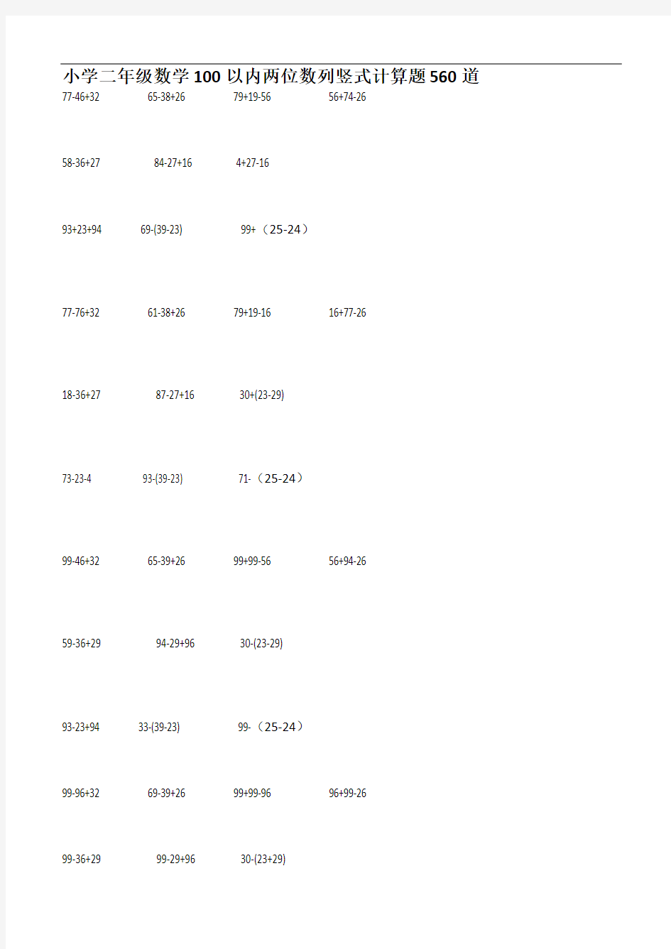 二年级数学100以内两位数列竖式计算题