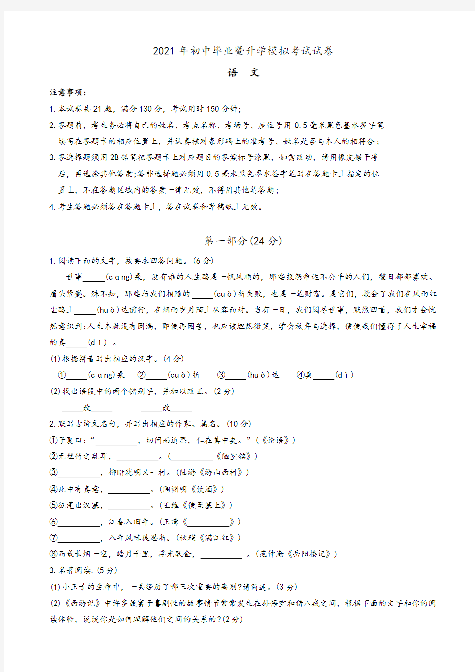 2021年江苏省苏州市姑苏区中考一模语文试卷(有答案)