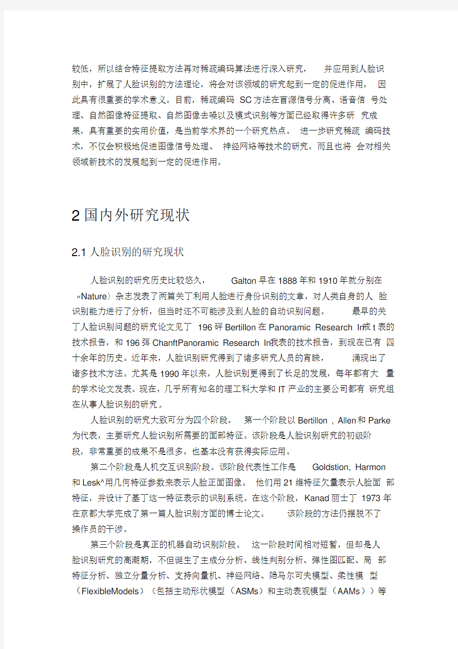 人脸识别研究的背景意义现状及特征提取方法研究