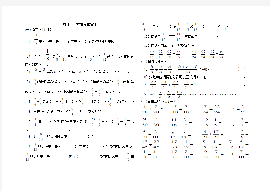 五下同分母分数加减法练习题(1)