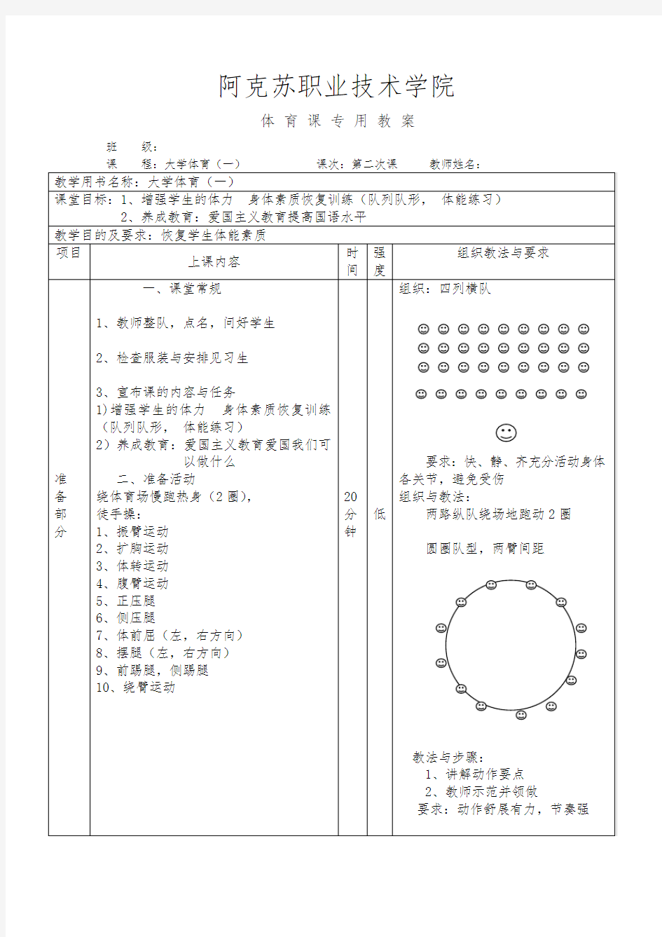 体育运动系教案模板