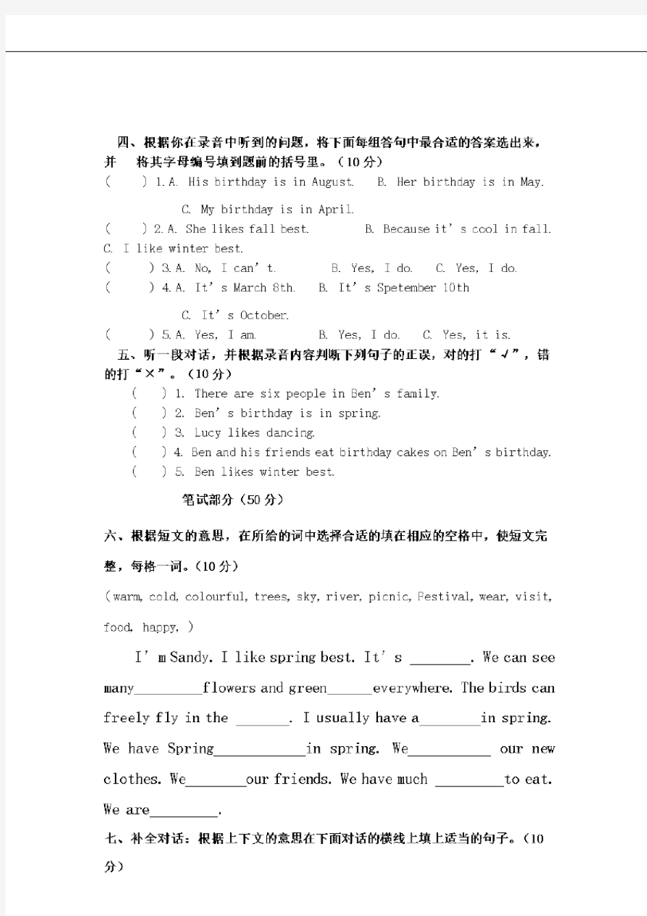 人教版五年级英语下册期中试卷及答案