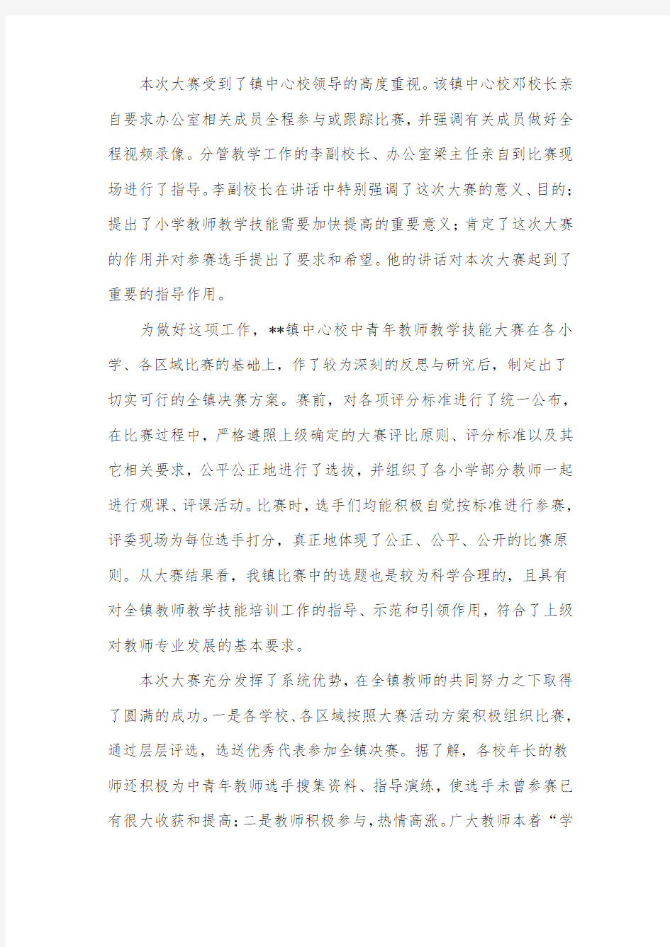 职业技能大赛的总结报告范文