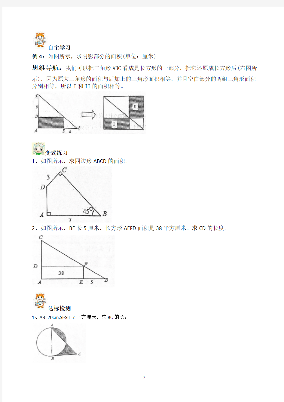 六年级数学思维美培优综合教案之平面图形面积(二)(A版)第二大课时