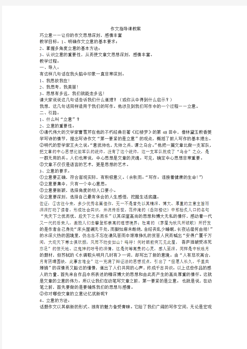 中考语文巧立意 让你的作文思想深刻,感情丰富