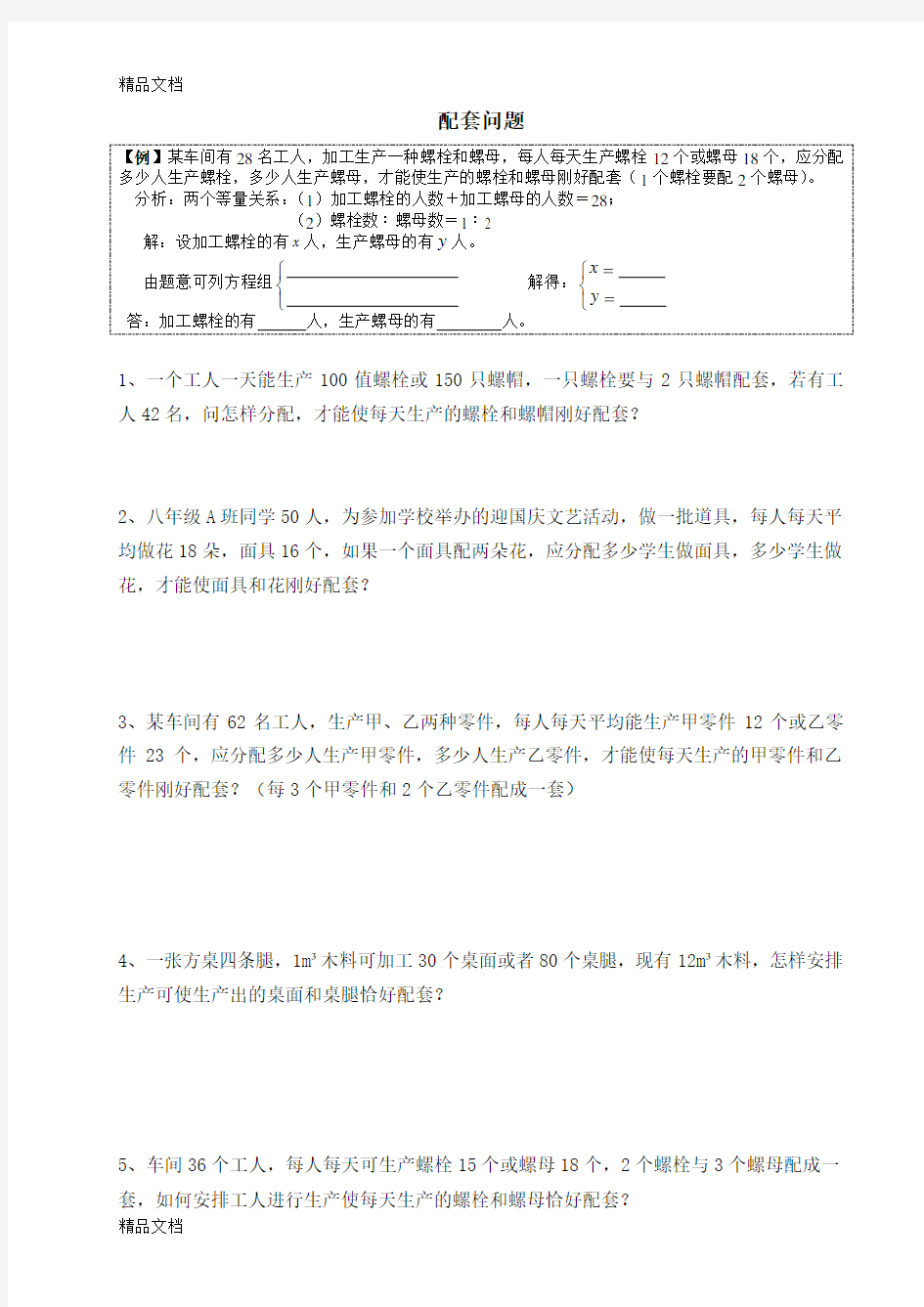 配套问题练习题教学文案