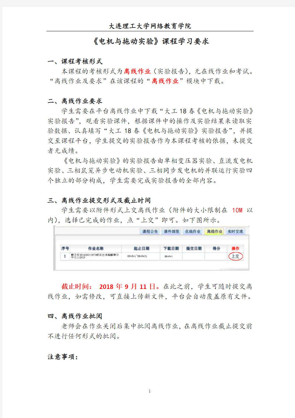 大工18春《电机与拖动实验》学习要求及实验报告答案