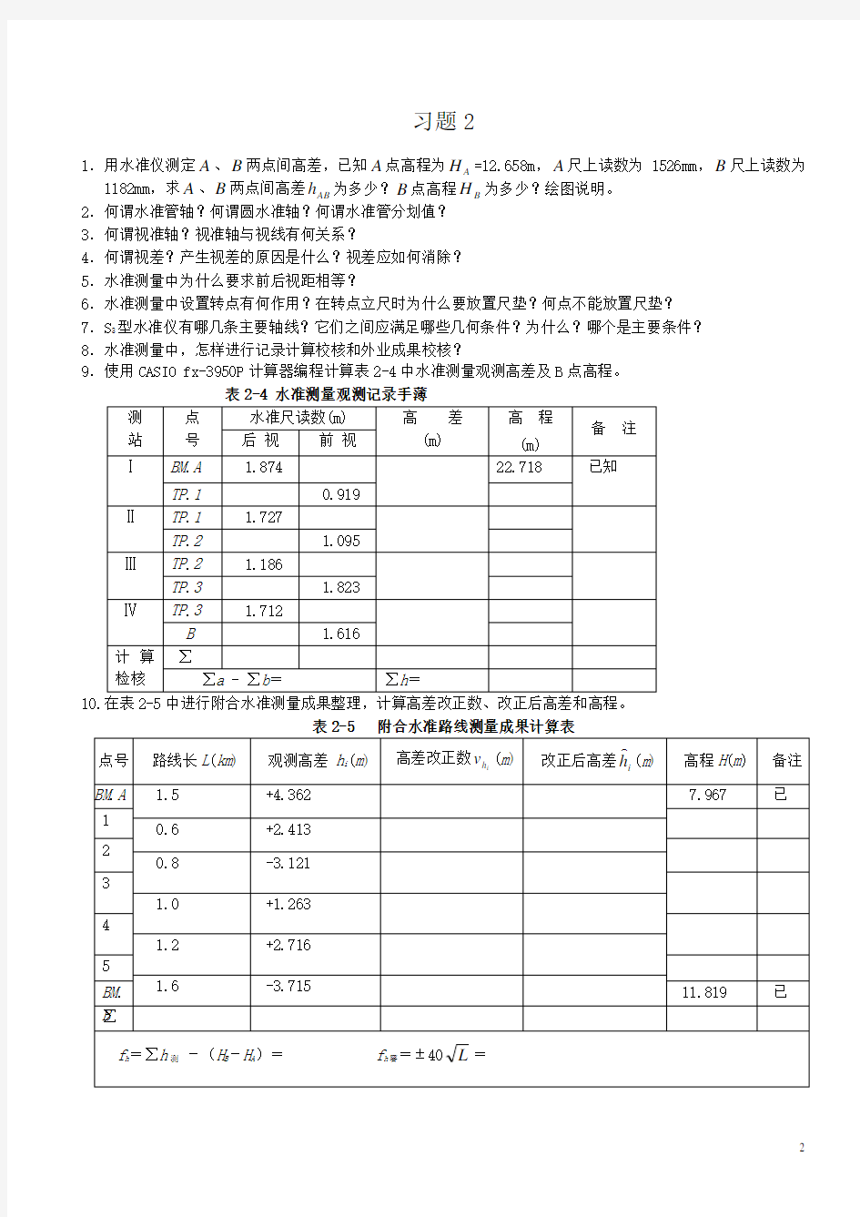 测量学试题及答案-(1)