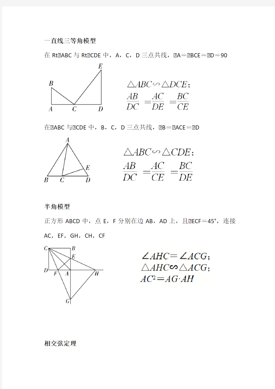 相似三角形的几种模型