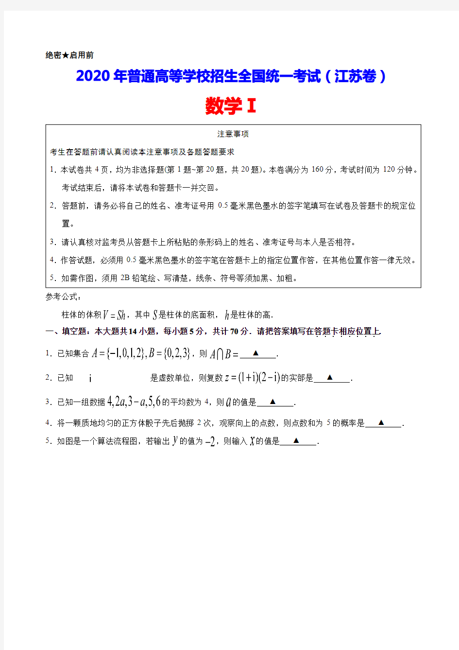 2020年江苏高考数学试卷