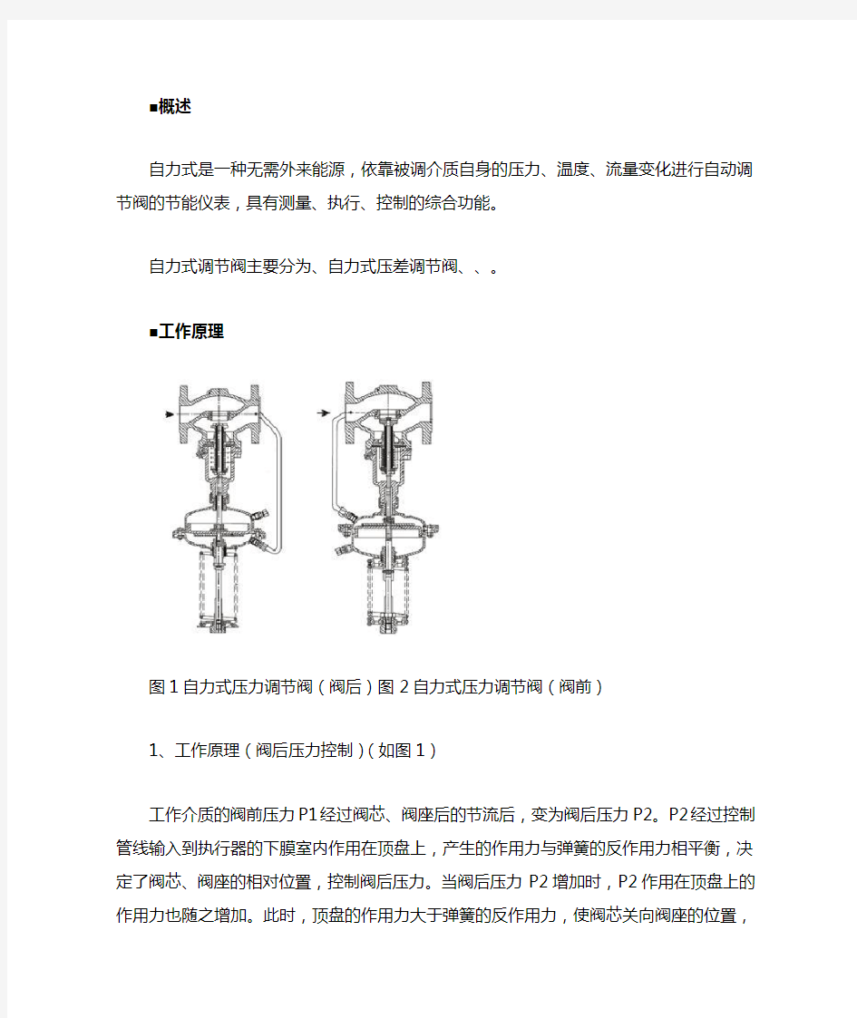 自力式调节阀工作原理