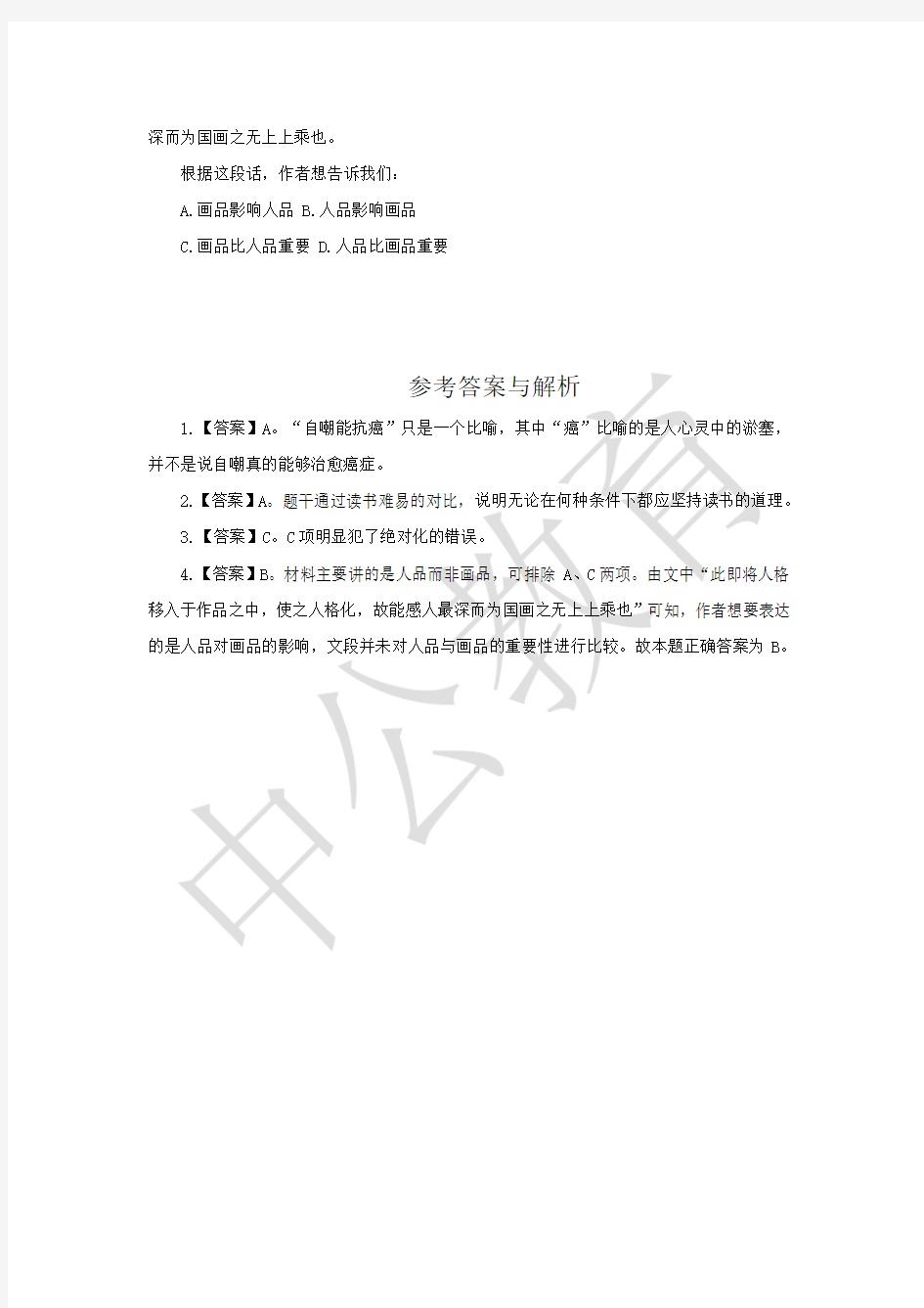 2019广州事业单位行测言语理解备考题(十九)