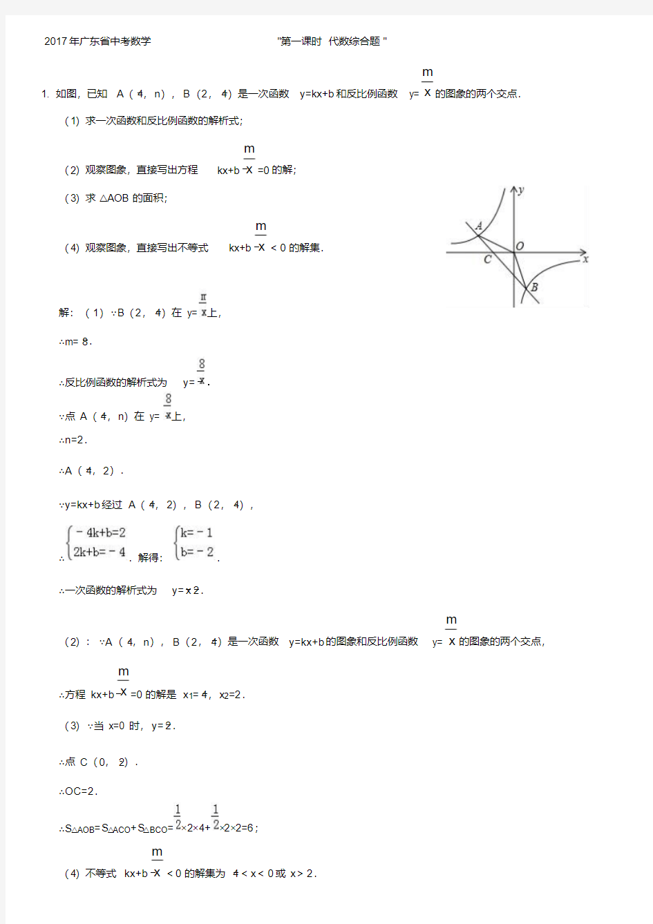 中考数学压轴题代数综合题(PDF版)