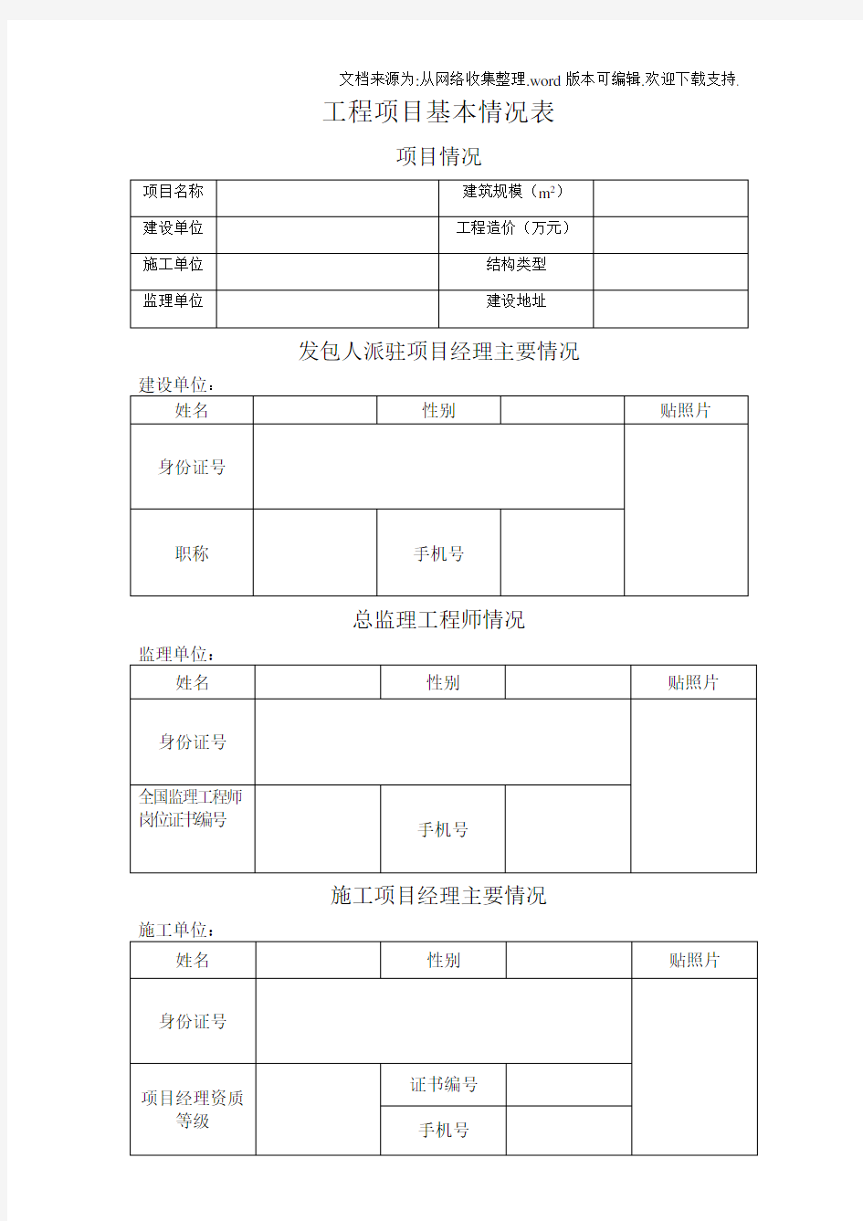 工程项目基本情况表