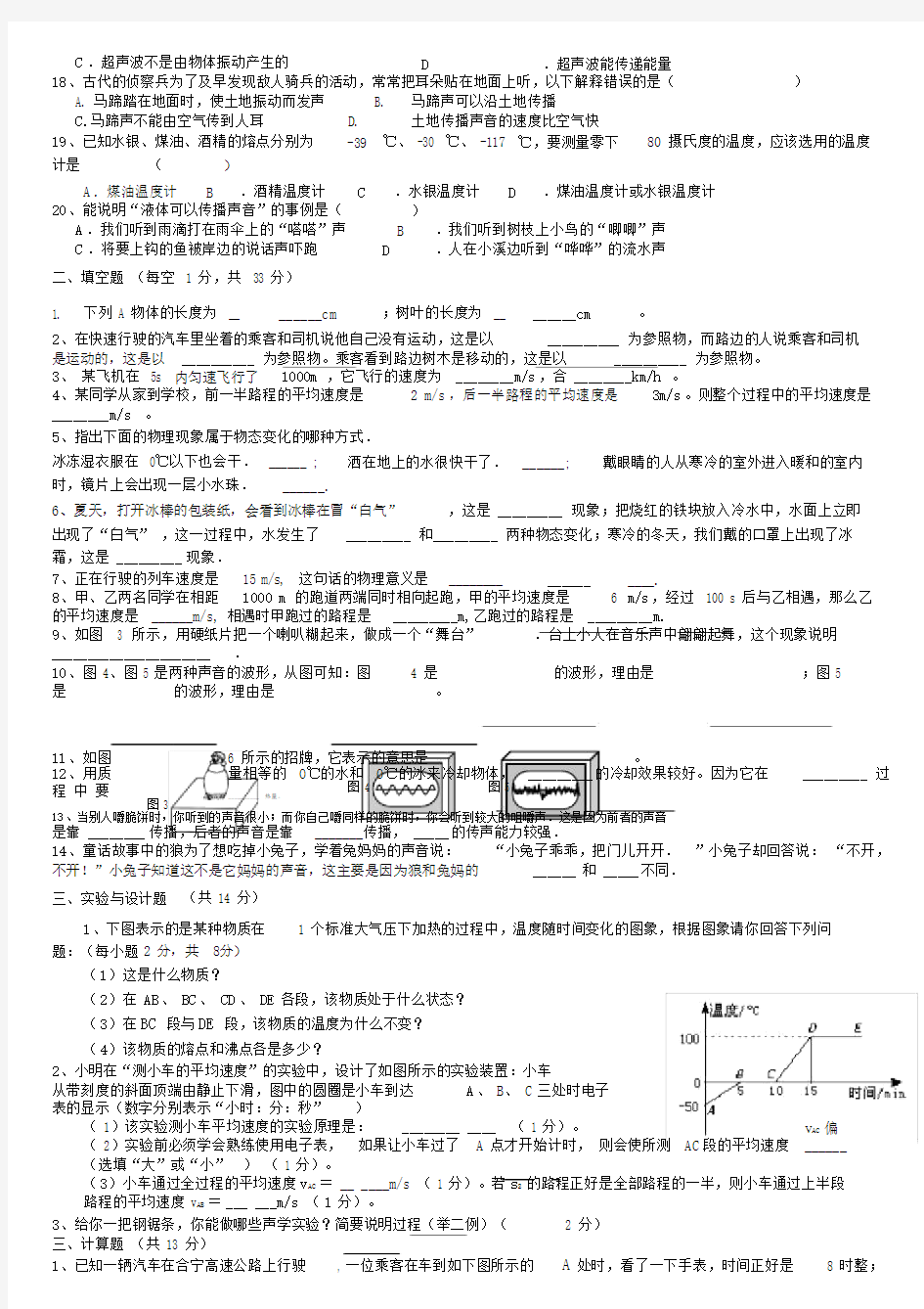 初二物理上册期中考试试卷.doc