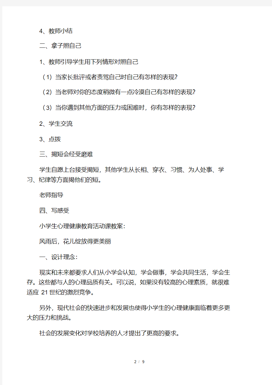 小学生心理健康教案.pdf