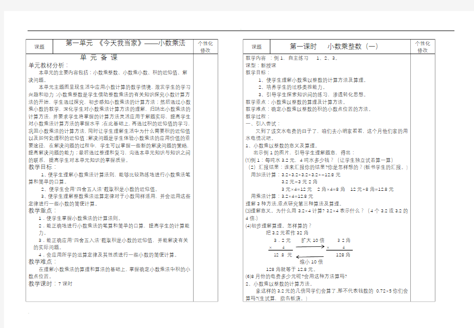 青岛版五年级数学上册全册教案