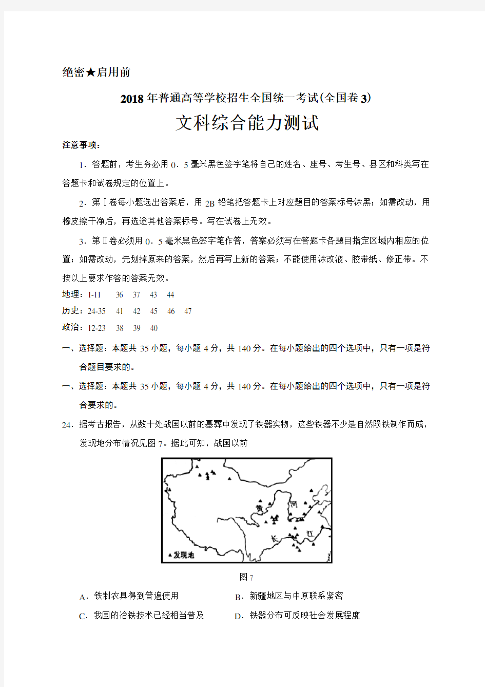 全国卷Ⅲ文综历史高考试题含答案