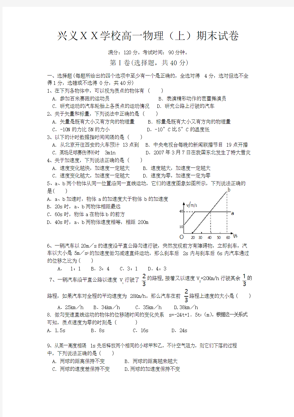 2017-2018年高一物理期末考试题(带答案)