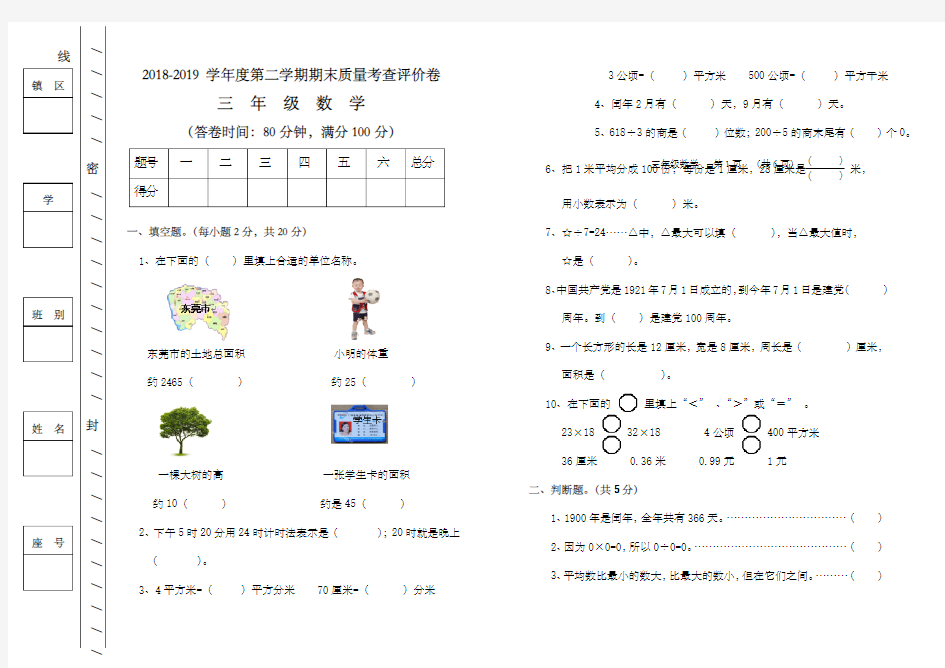 三年级数学下册期末试卷及答案 