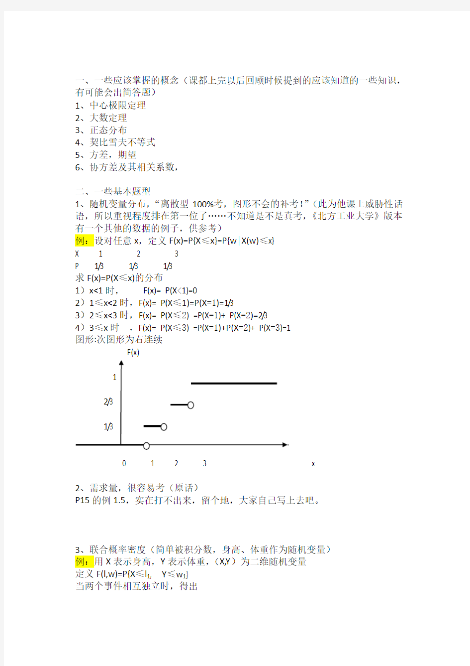 计量经济学知识点重点总结